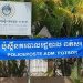 ពលរដ្ឋ​នៅ​ខេត្តកណ្តាល​ត្អូញត្អែ​ពិបាក​ធ្វើ​អត្តសញ្ញាណប័ណ្ណ​ឡើង​វិញក្រោយ​ពី​ជ្រុះបាត់​