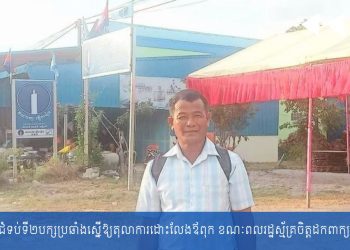 កូនស្រី​ជំទប់ទី២​បក្សប្រឆាំង​ស្នើឱ្យ​តុលាការ​ដោះលែង​ឪពុក ខណៈ​ពលរដ្ឋស្ម័គ្រចិត្ត​ដក​ពាក្យ​បណ្តឹង