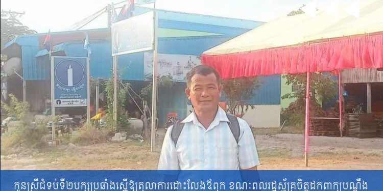 កូនស្រី​ជំទប់ទី២​បក្សប្រឆាំង​ស្នើឱ្យ​តុលាការ​ដោះលែង​ឪពុក ខណៈ​ពលរដ្ឋស្ម័គ្រចិត្ត​ដក​ពាក្យ​បណ្តឹង