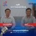 ផតខាសភូមិ២
